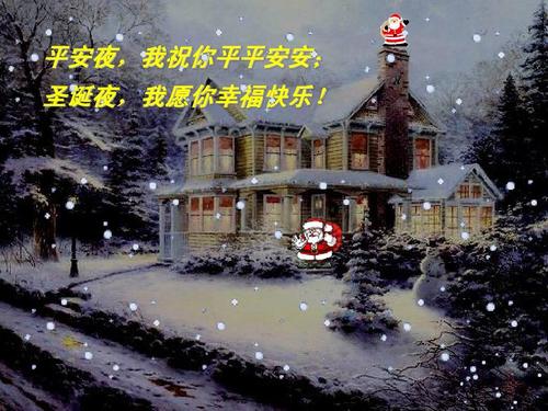 平安夜祝福ppt