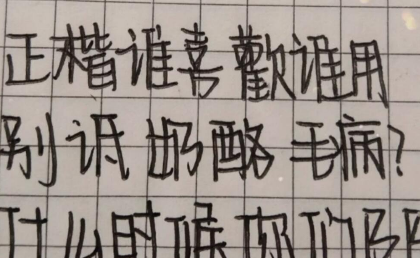 原创有一种"网红字体"奶酪体,在高中女生中风靡,老师看了想给0分