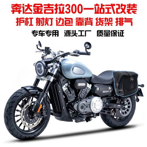 奔达金吉拉300摩托车排气管防烫罩隔热保护盖复古边包保险杠改装