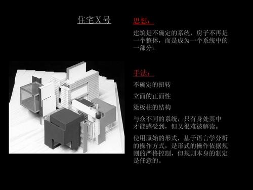 彼得·艾森曼作品解读ppt