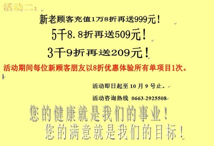 《紫月园养生馆》9周年店庆,国庆,中秋节,三庆!