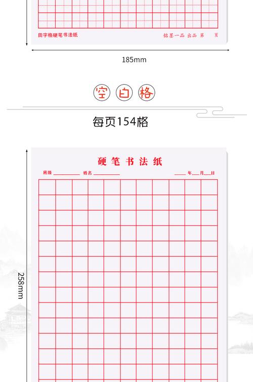 铭墨一品硬笔书法纸40张/本空白格田字格米字格 钢笔书法专用纸张