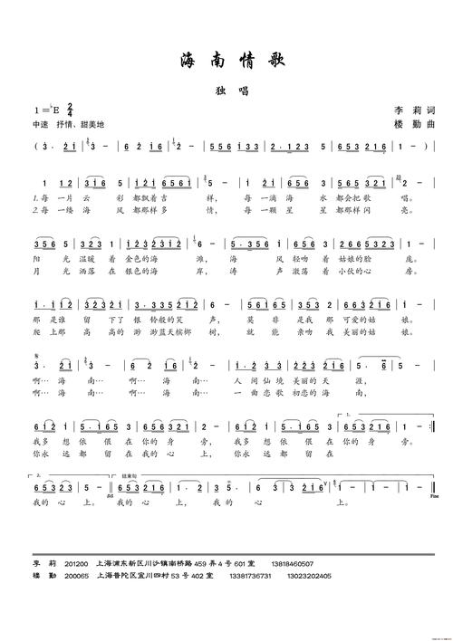歌谱:海南情歌(李莉词 楼勤曲)(简谱)