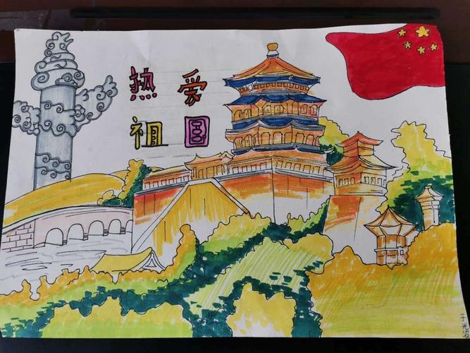 【莒县四小·乐真教育】绘画题目【爱祖国爱家乡】