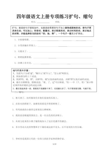 四年级语文上册专项练习扩句,缩句