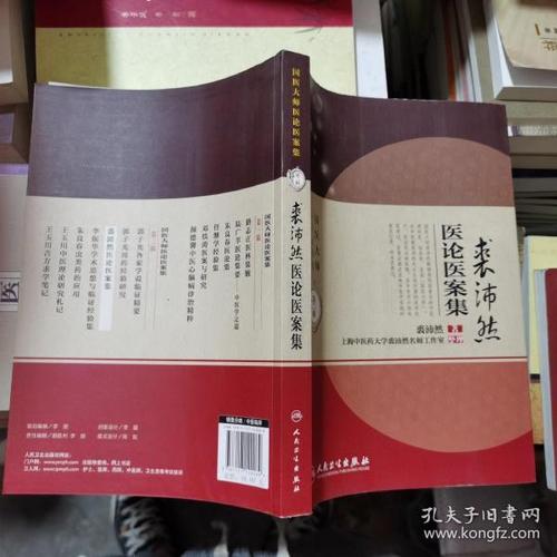 国医大师医论医案集(第二辑)·裘沛然医论医案集
