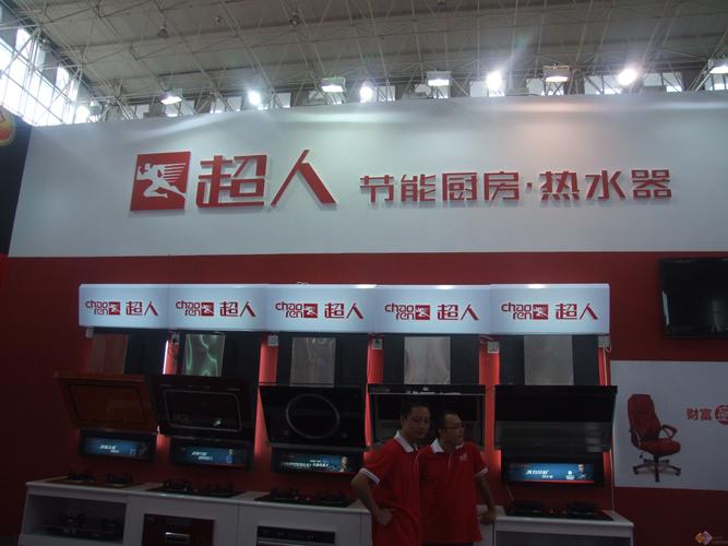 2012中国小家电交易会:超人电器亮相