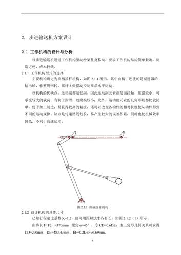 工件步进输送机设计(含proe三维)(全套含cad图纸)