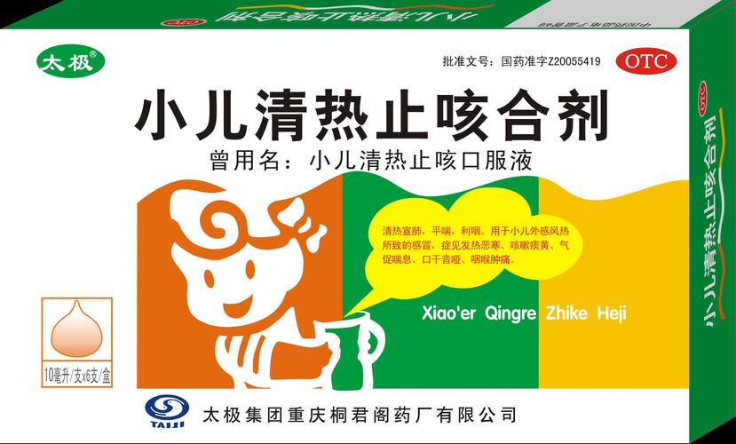 小儿清热止咳合剂