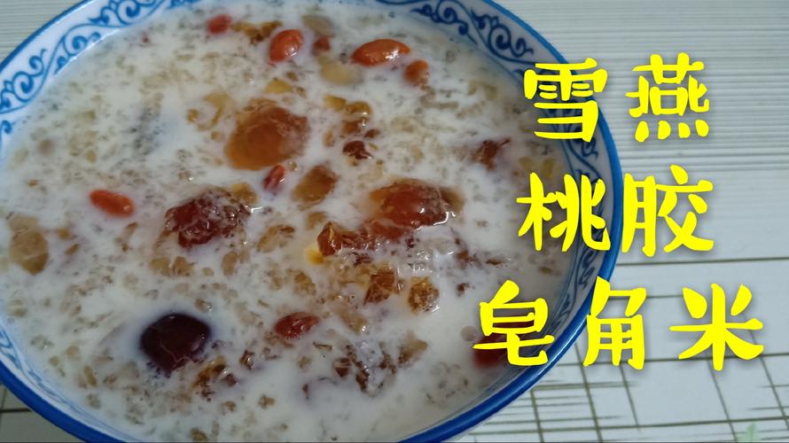 雪燕怎么做更美味