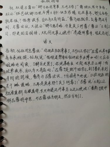 孙权劝学及译文默写