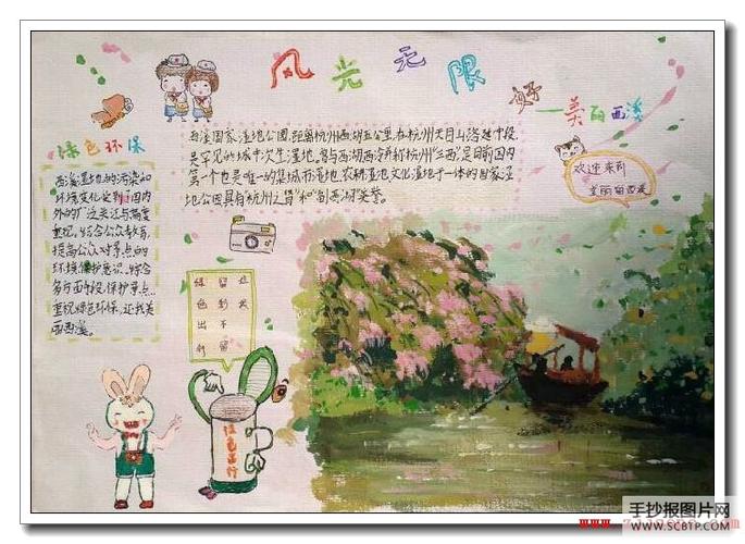 您可能会喜欢: 地理手抄报地理手抄报内容杭州西溪湿地杭州西溪湿地