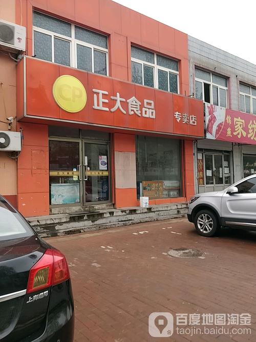 正大食品专卖店(唐山路店)