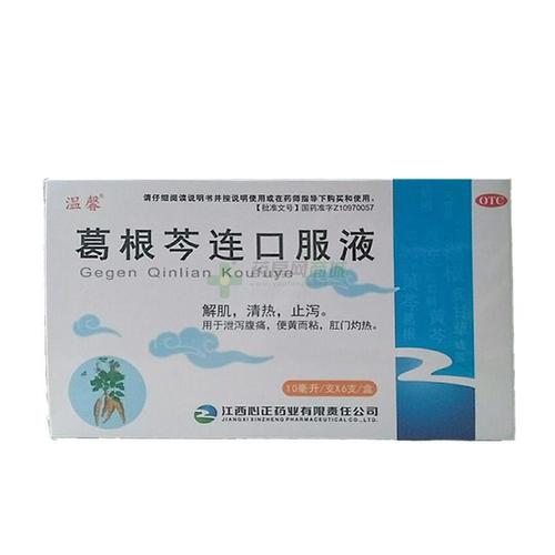 葛根芩连口服液说明书