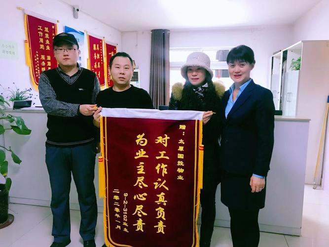 物业暖人心 业主送锦旗