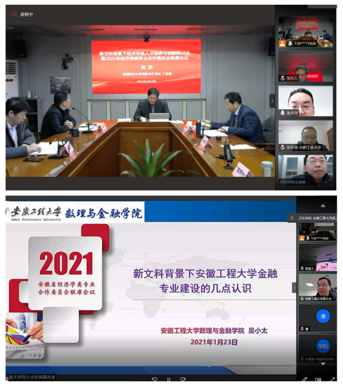数理与金融学院应邀参加安徽省新文科背景下经济学类