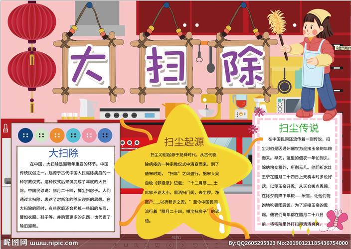 大扫除小报图片