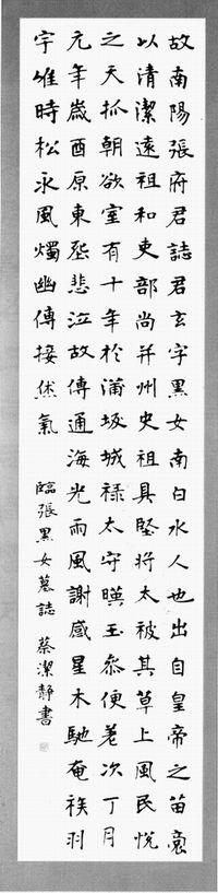 临张黑女墓志图