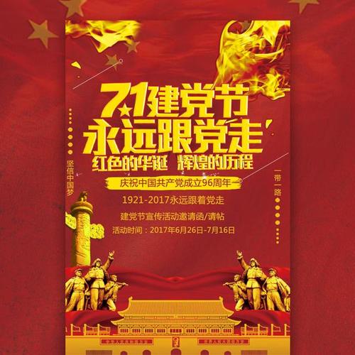 建党节 中国共产党万岁 |易企秀免费模板|h5页面制作工具- 易企秀商城