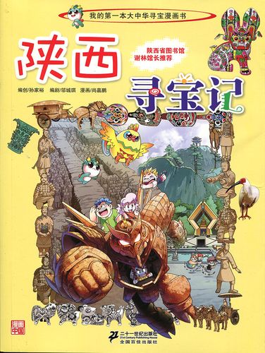 陕西寻宝记