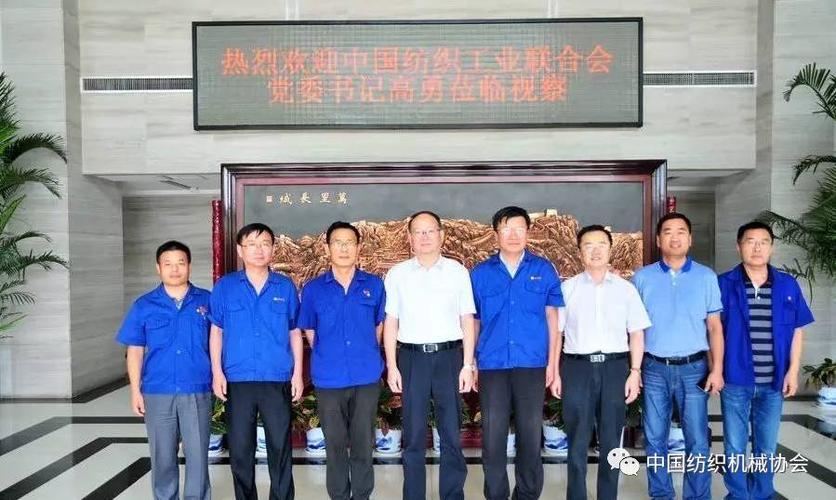 中国纺织工业联合会党委书记高勇一行到郑纺机参观指导