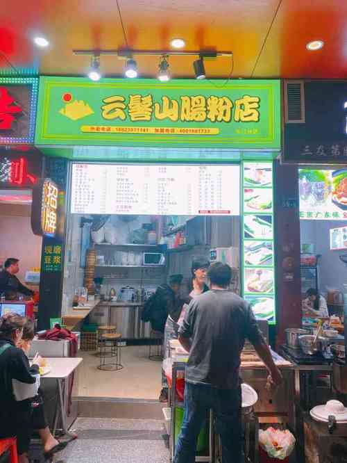 云髻山肠粉店(东门分店)