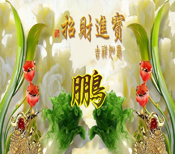 姓氏微信头像招财进宝吉祥如意喜欢请带走