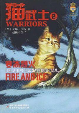 火星(《猫武士》中人物)