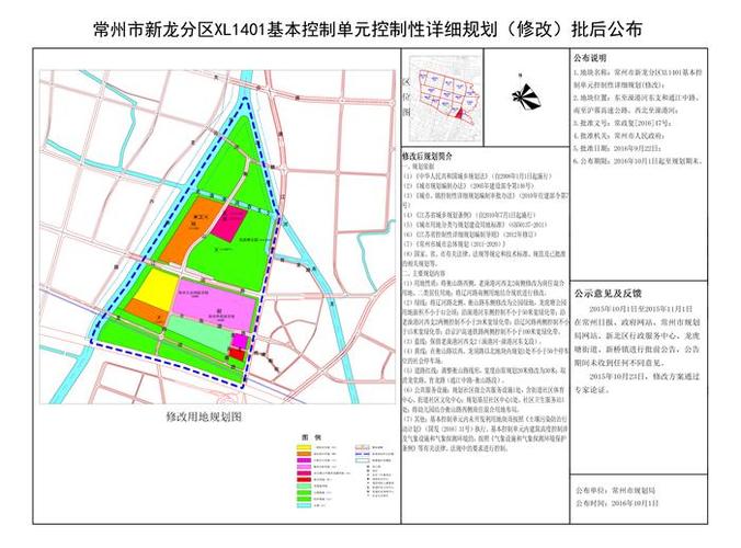 常州市新龙分区xl1401基本控制单元控制性详细规划修改