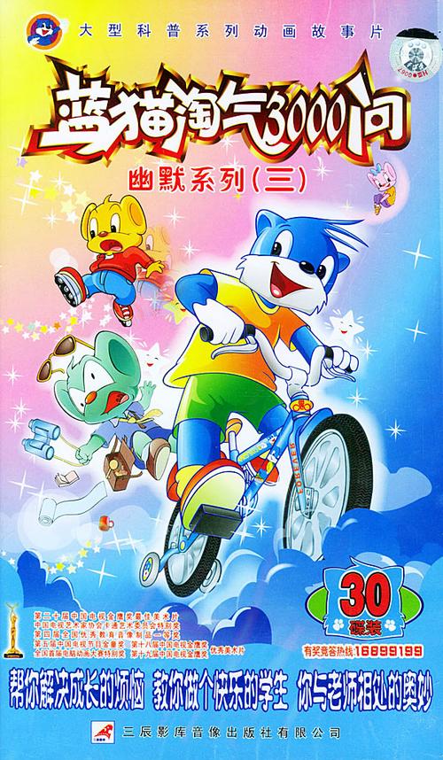 动画片《蓝猫淘气三千问》的主题曲《地厚天高》(幽默系列,星际大战)