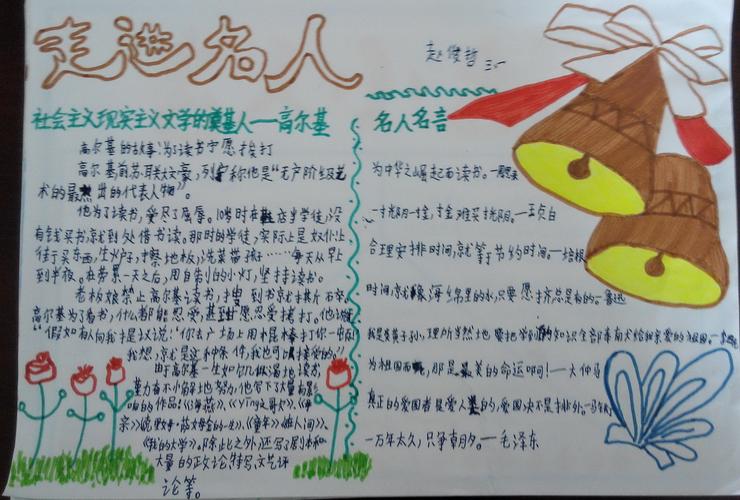 有关三年级名人手抄报