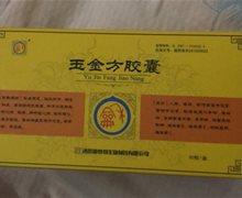 玉金方胶囊价格对比 30粒