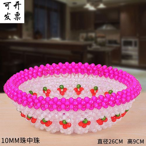 diy手工串珠果盘材料包散珠子制作家居编织创意摆件装饰品工艺品 藕色