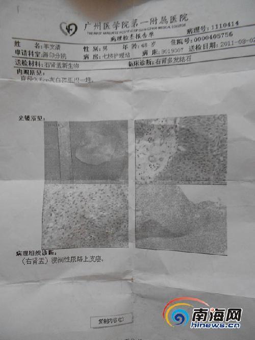 羊文清病历单(实习生刘丽萍摄)