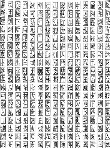 如何练习硬笔仿宋字