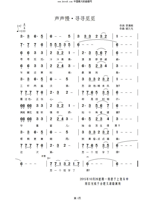 《声声慢》原创全部,词作者钱久元 李清照作词 曲作者