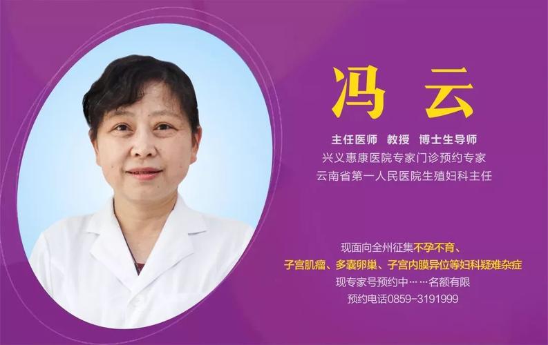 每月昆华医院专家 都将不定期莅临兴义惠康医院坐诊 本月专家莅临