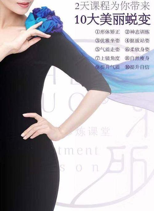 广东身所魅力女性形体礼仪高端修炼课堂增塑培训安徽阜阳颖州区开课啦