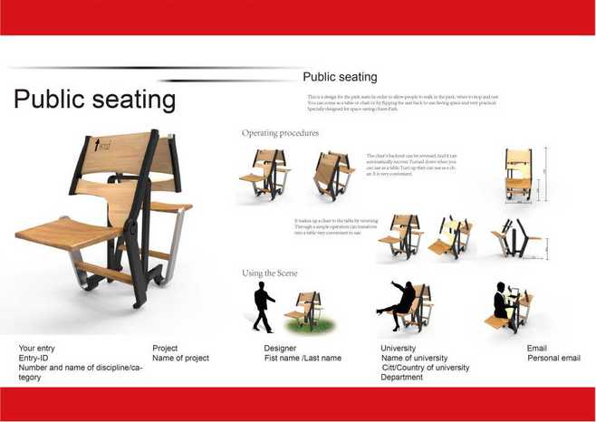 公共座椅设计