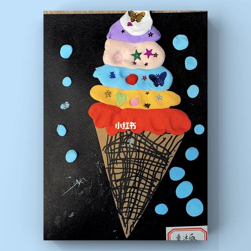 创意美术|小班超轻粘土手工 冰淇淋_冰淇淋_创意美术