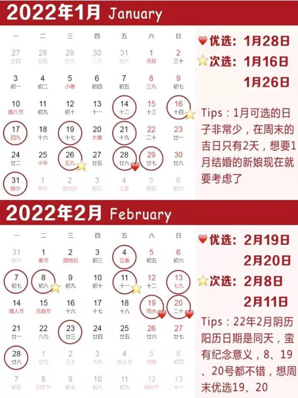 2022年结婚吉日抢先看,只有35天在周末速抢! 婚嫁百科 第2张