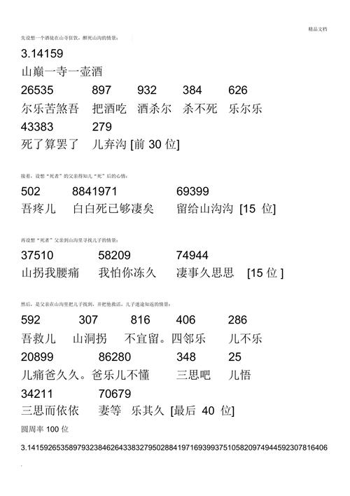 圆周率100位谐音记忆法