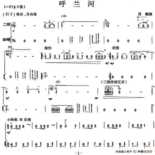 曲谱名呼兰河二胡扬琴简谱