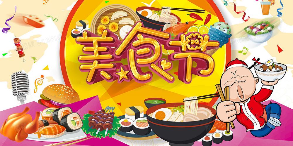 东南亚进口美食节海报