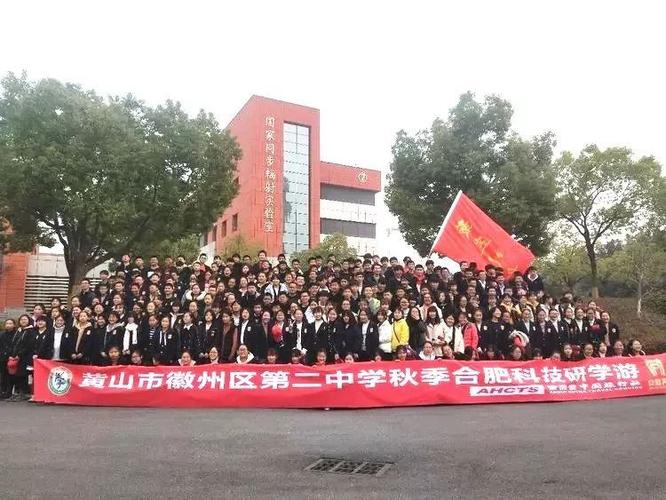 体验科技之力感悟文化之美黄山市徽州二中合肥科技文化两日研学活动