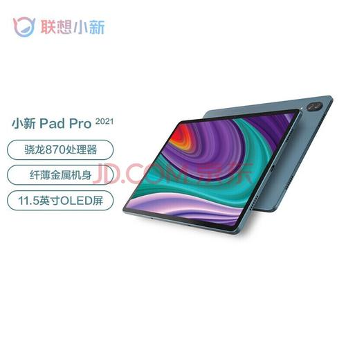 【京闪配送】联想(lenovo)平板小新pad 安卓平板 办公学习娱乐平板