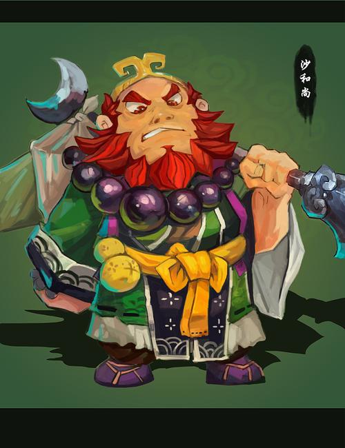 沙和尚粗糙小稿