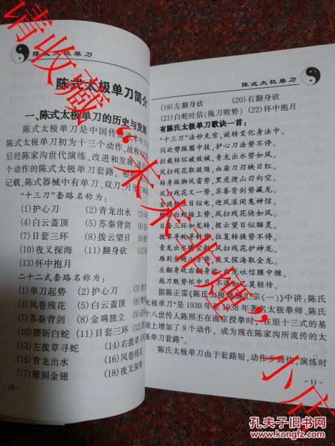 陈式太极刀 新编45式 王青甫 赵会珍 2012年 印2000册