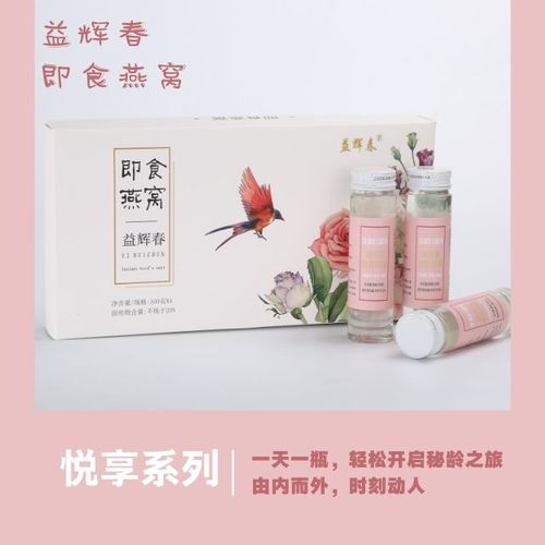 益辉春——即食燕窝