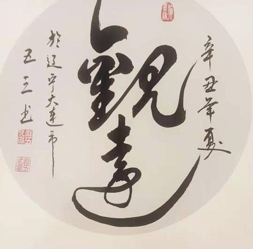 国礼艺术家--庞五三|书法|书法作品|中国书法|书法家_网易订阅